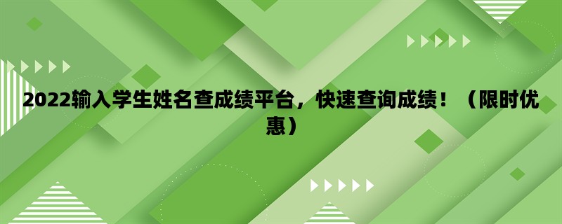 2022输入学生姓名查成绩